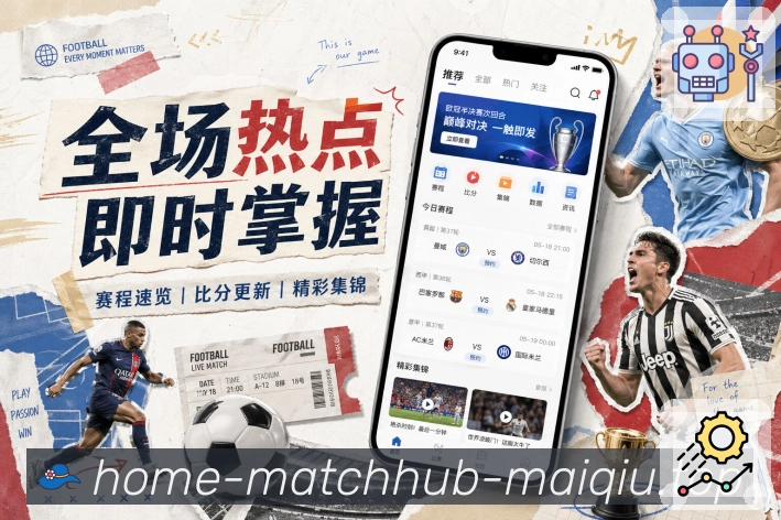 世界杯足球赛事现场参考图